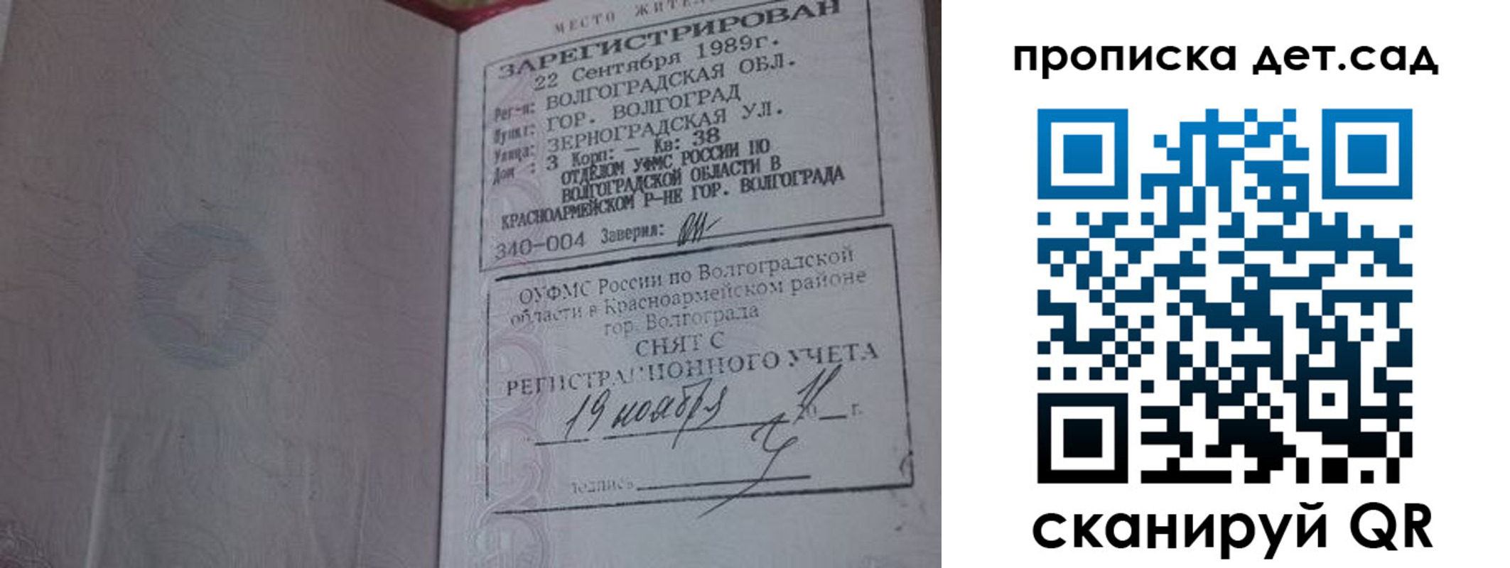 временная регистрация законно в Медвежьегорске