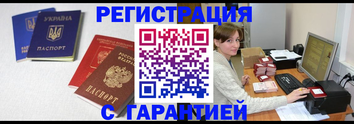 прописка гарантия в Медвежьегорске